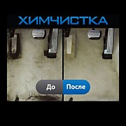 Химчистка авто 